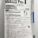 7年ぶりの英検準1級の問題用紙
