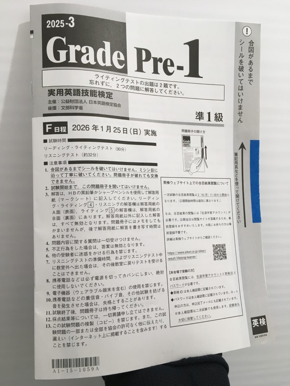 7年ぶりの英検準1級の問題用紙