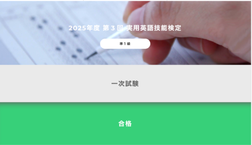 【緊急】 英検準1級 要約問題解答公開 【再現率100%】