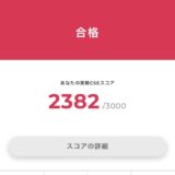 2019年の英検準1級に合格した時の合格スクリーンショット