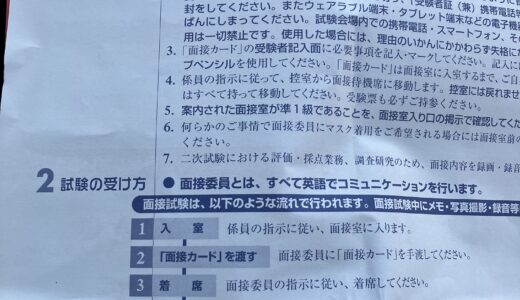 【苦戦?】英検準1級 面接速報 【7年ぶり】