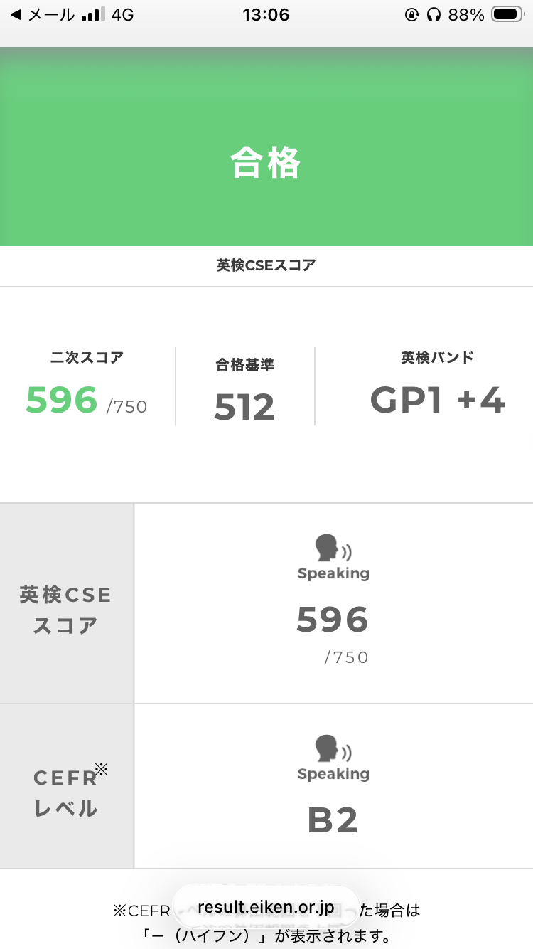 2026年3月の英検準1級の面接結果のスクリーンショット
