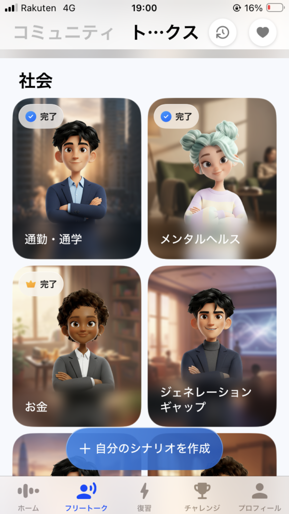 AI英会話アプリ「スピーク」の画面。英検対策にも効果的だ。