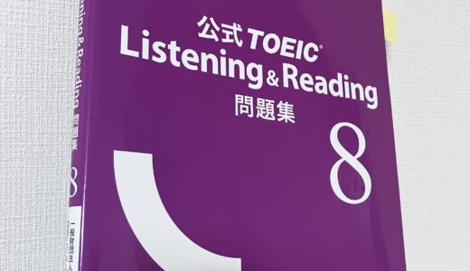 【それで英検１級ホルダー？】福ふくろうのTOEIC遍歴