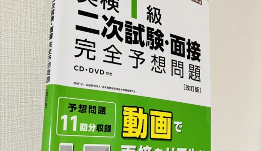 【英検1級】一次免除消滅の絶望から合格へ｜私を救った『神YouTubeチャンネル』3選