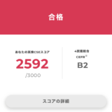 英検準1級の合格を示すスクリーンショット