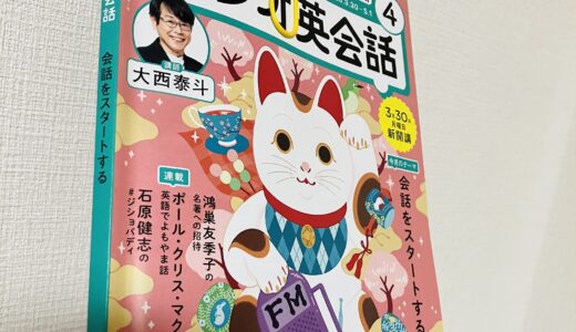 【独学の結論】英検1級が「ラジオ英会話」を1ヶ月やってみた｜ 5つの効果&注意点を本音レビュー