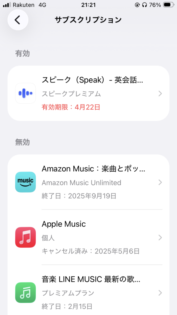 AI英会話アプリ「スピーク」のサブスクリプション状況。うっかり自動課金になってしまわないように、無料トライアルを申し込んだら、一度サブスクを解除しておくと安心