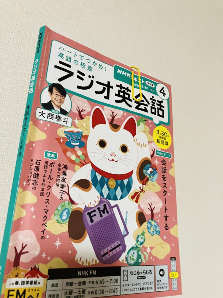 私は自宅近くの本屋さんで毎月テキストを購入している。テキストを使って復習すると英語力は爆上げだ。