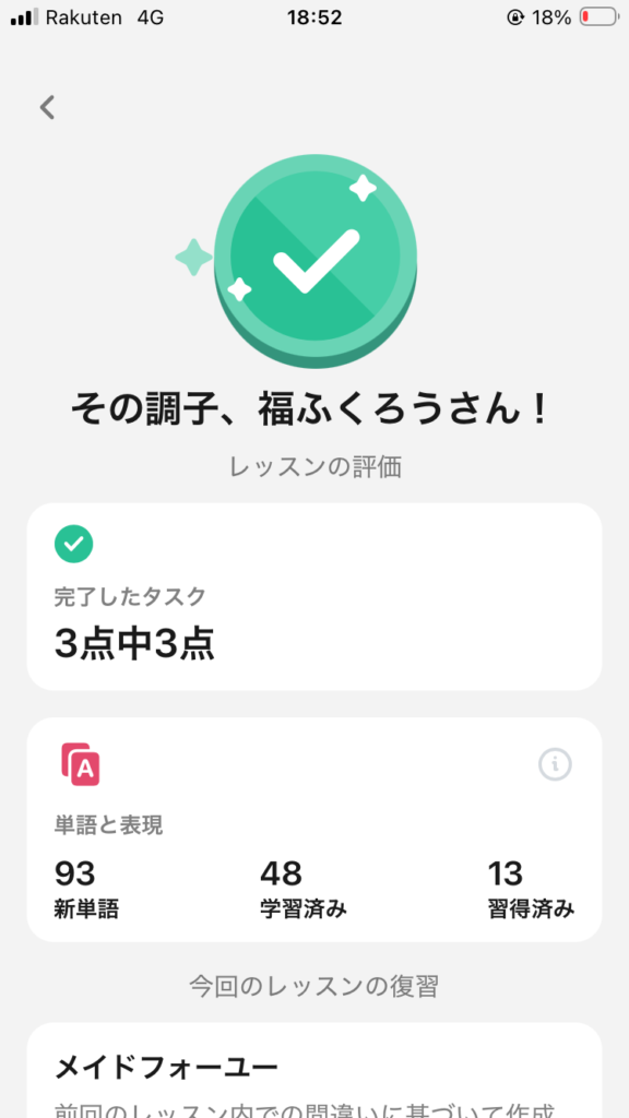 AI英会話アプリ「スピーク」からの私へのレポート。レッスン終了後に表示される。