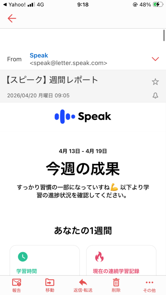 AI英会話アプリ「スピーク」からの私へのメールでのフィードバック。英語力のブラッシュアップに繋がる