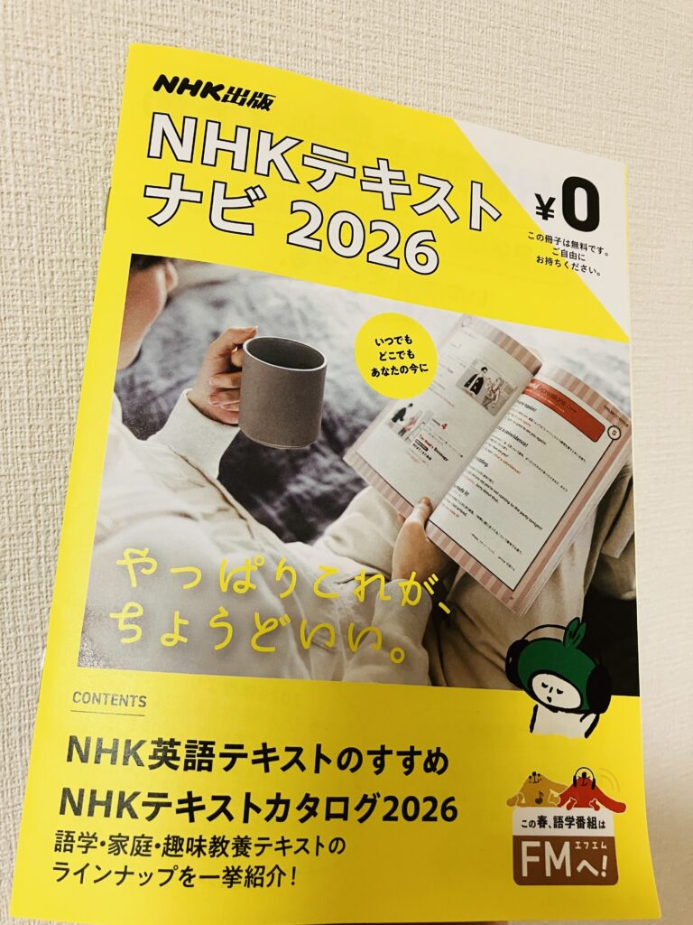 NHKの「テキストナビ」。長年の英語コンテンツ提供により、テキストの中身もシンプルで見やすく、圧倒的にわかりやすい。そしてコンパクトで軽い。