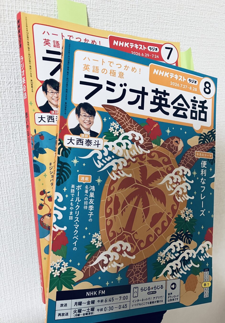 私が持っているラジオ英会話の最新号のテキスト