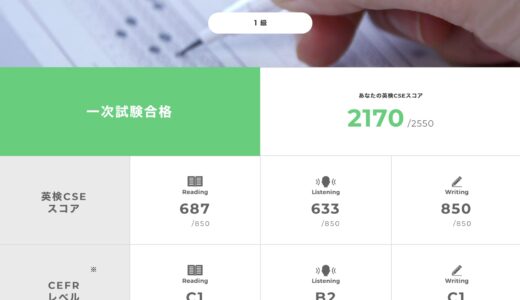 【英検1級】英作文満点を狙って取った勉強法｜高卒純ジャパが実践した参考書3選と英作文40分戦略