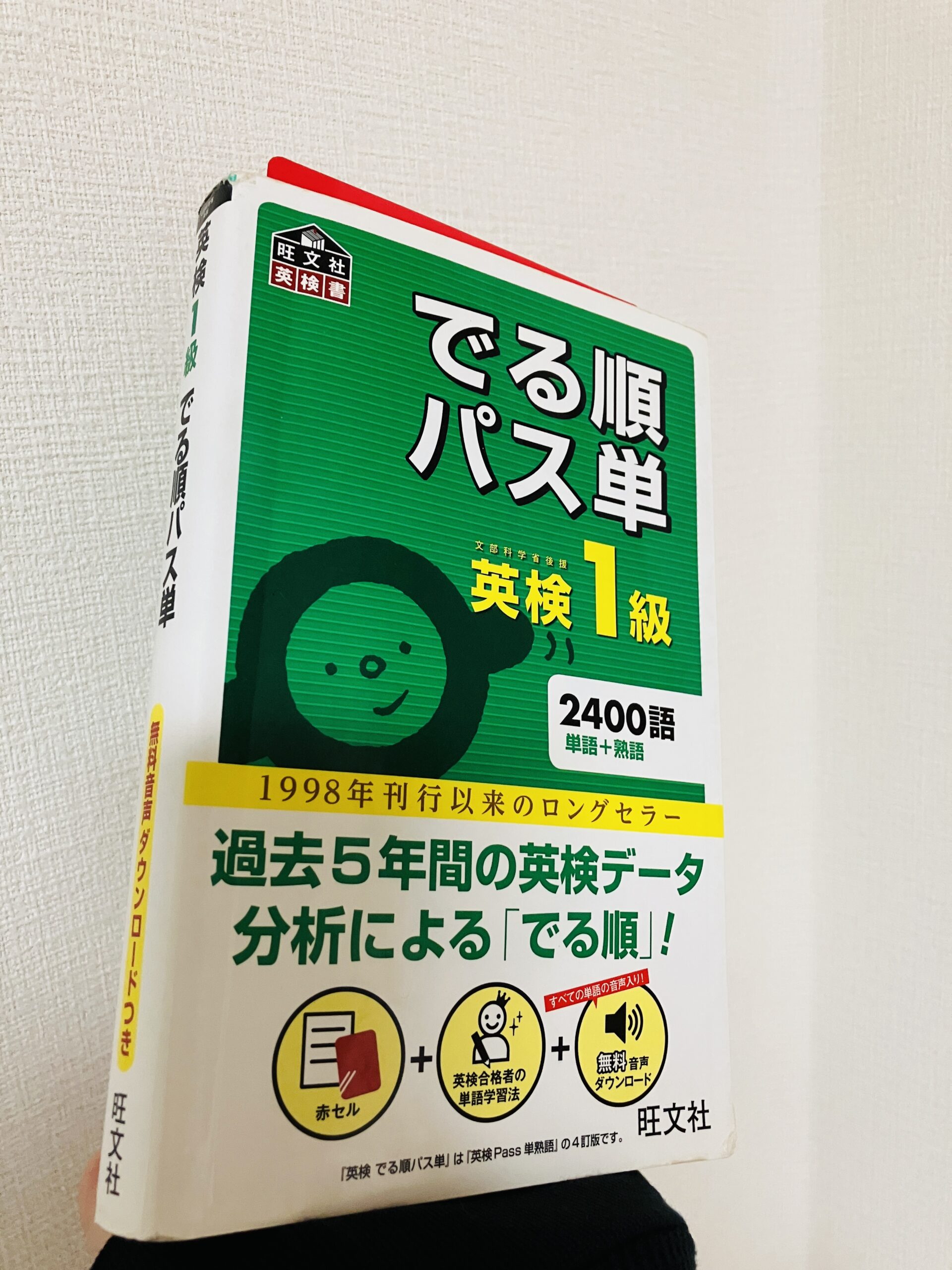 英検1級 単語の覚え方は？】語彙問題で正答率96%を叩き出したおすすめ