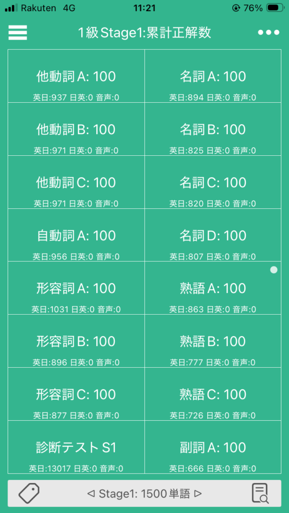 「でた単 英検1級」アプリのスクショ。語彙力がさらに高まるきっかけになった。