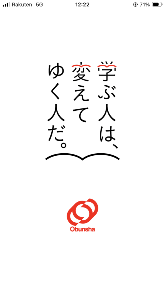 「つきっきり英検」のコンテンツチェックのために使った音声アプリ「英語の友」のアプリ立ち上がりの様子