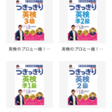 「つきっきり英検」の音声がチェックできるアプリのスクショ