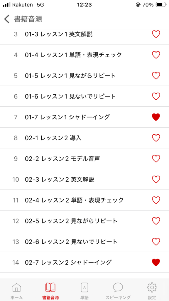 「つきっきり英検」のコンテンツチェックのために使った音声アプリ「英語の友」でも、「シャドーイング」紹介画面