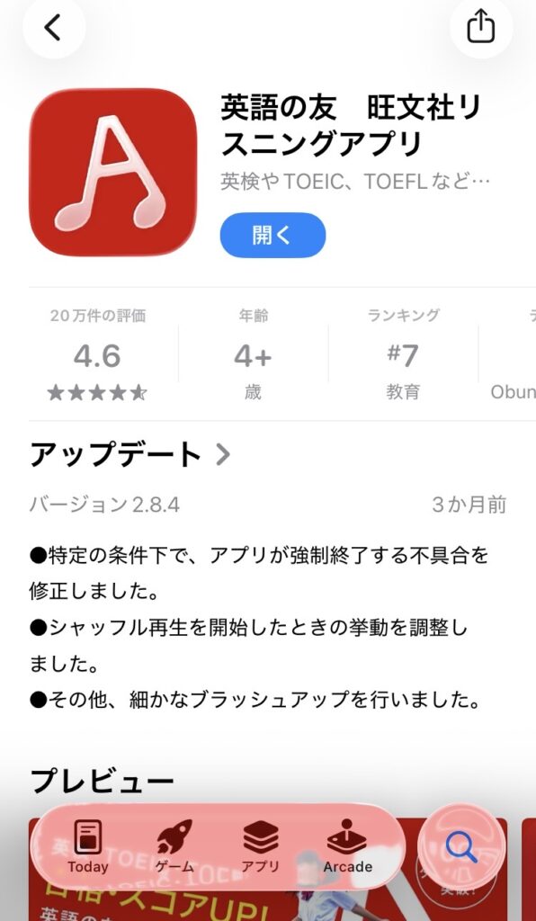 「つきっきり英検」のコンテンツチェックのために使った音声アプリ「英語の友」