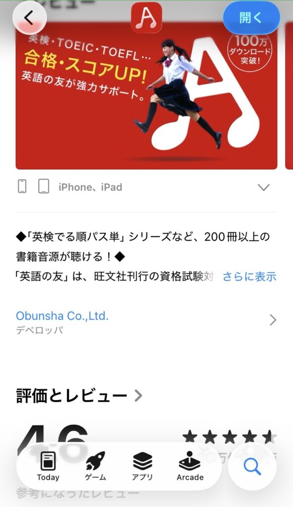 「つきっきり英検」のコンテンツチェックのために使った音声アプリ「英語の友」