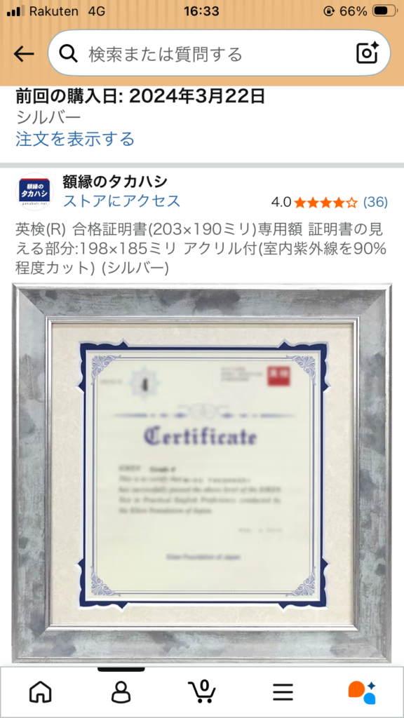 額縁をAmazonで購入した履歴。商品紹介画像がすでに格好良い。