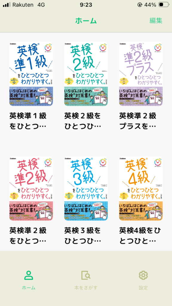「つきっきり英検」の代わりにお勧めの「ひとつひとつわかりやすく。」シリーズ。音声付き。オールインワン対策本の中では「つきっきり英検」のテイストに近い。