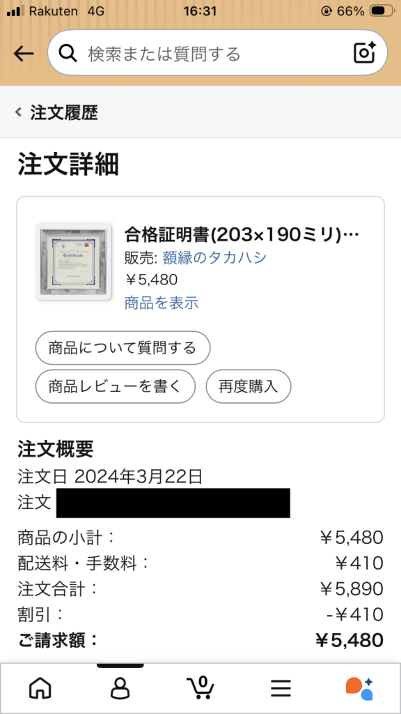 額縁をAmazonで購入した履歴。Amazonプライムに加入していなくても、3500円以上の購入は無料で配送してくれる。