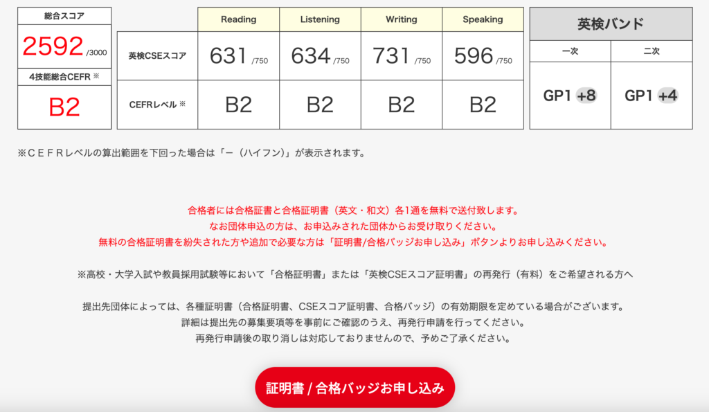 英検の合格バッジをウェブから申請するページ