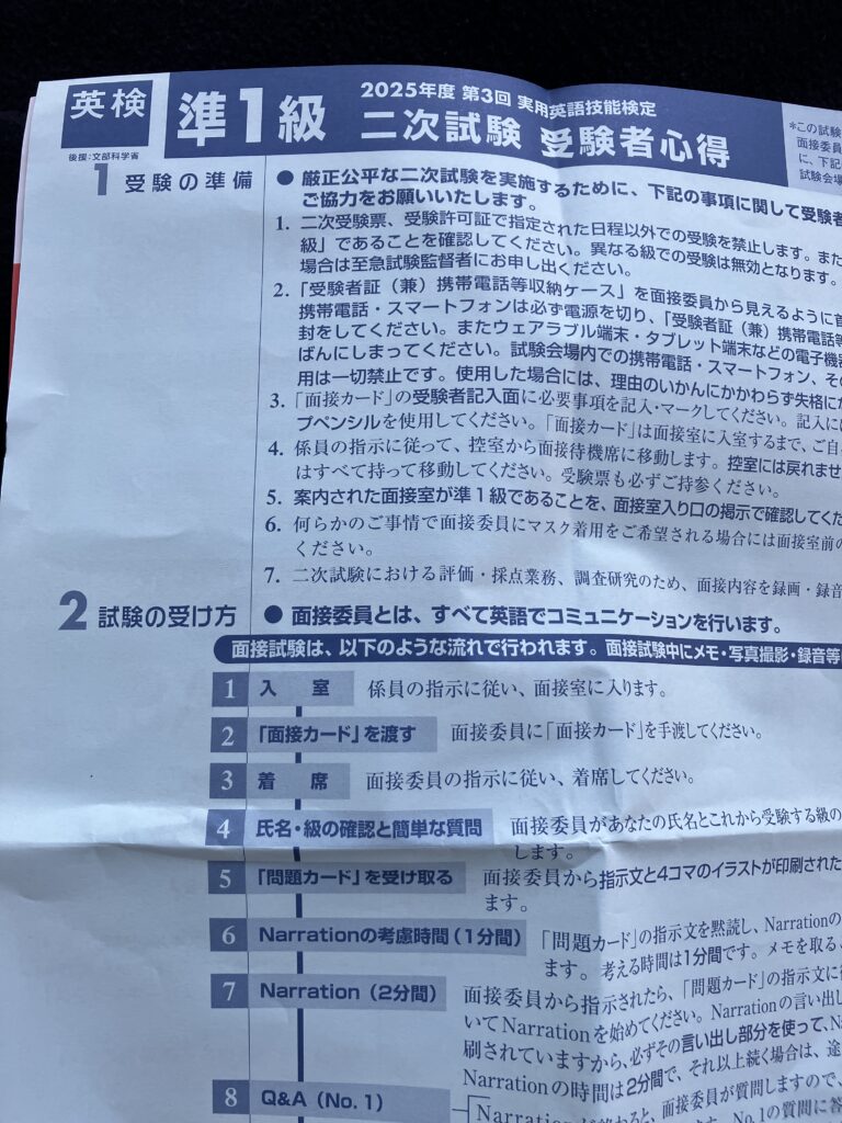 私が2026年3月に受験した英検準1級の面接で渡された受験者心得の紙。服装の規定は明示されていない。