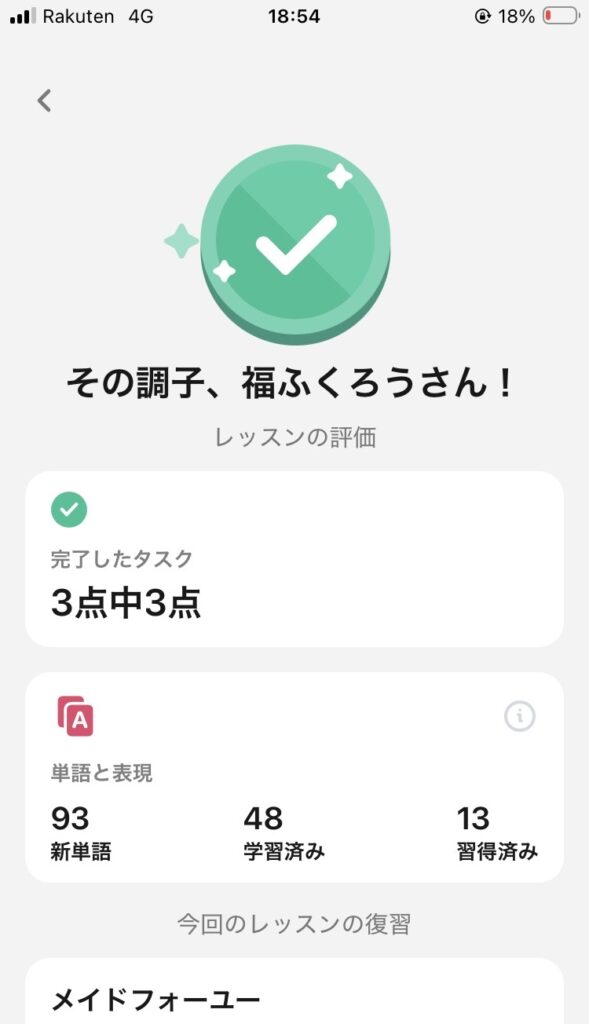 実際に私がAI英会話アプリ「スピーク」を使っている様子。アプリ内で「英検対策」に直結するスピーキング練習もできる。過去問と併用すれば、英検の面接合格も最短で見えてくる。