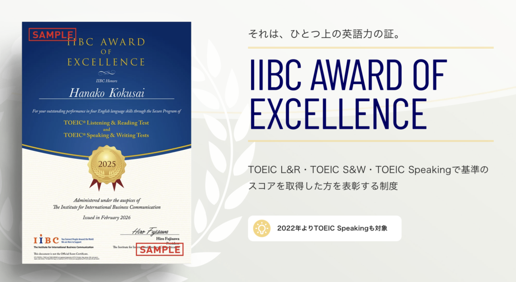 TOEICの「アワード」のサンプル画像。S&Wも受験が必要