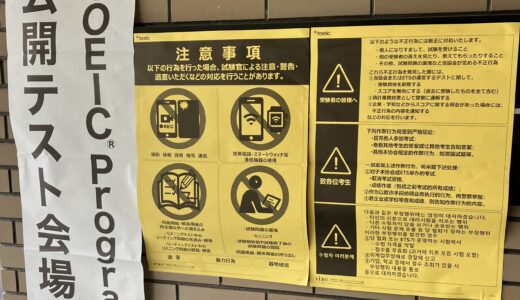 【第438回 TOEIC午前 速報】3年ぶりに受験した感想｜難易度は？難しい？易しい？｜2026年9月実施【個人的なハプニングも発生！】