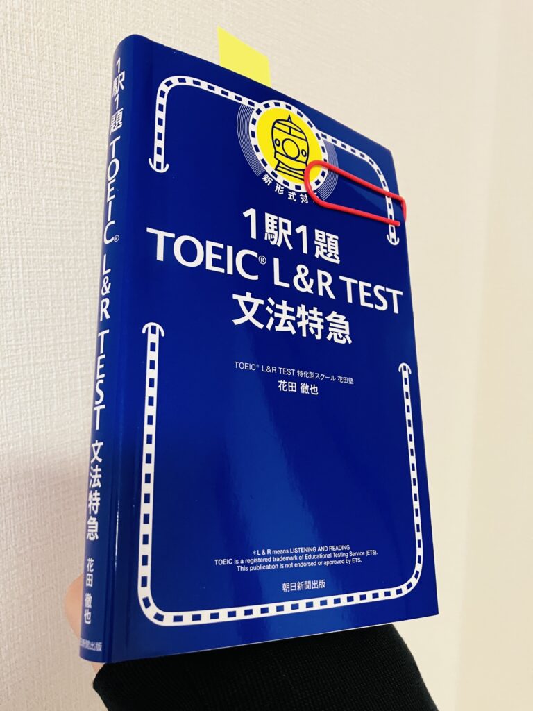 文法特急