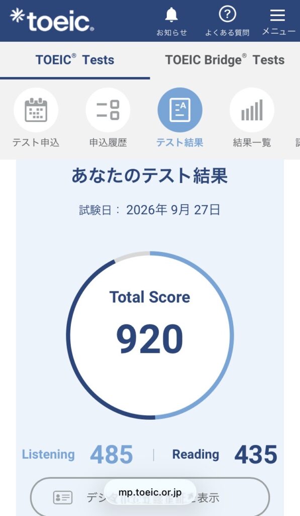 TOEICのスコア